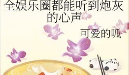 必吃大瓜 娱乐圈小说,揭秘必吃大瓜背后的秘密